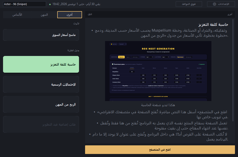 تبويب «أخرى»: الحاسبة مختارة، وعلى اليمين الوصف وزر «افتح في المتصفح»