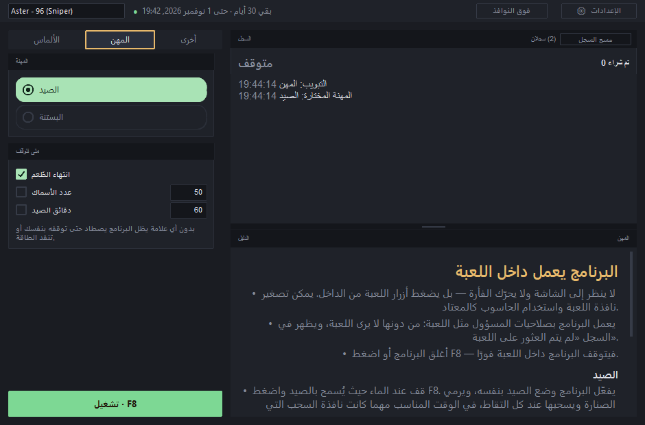 تبويب «المهن»: الصيد مختار، وتحته «متى نتوقف»
