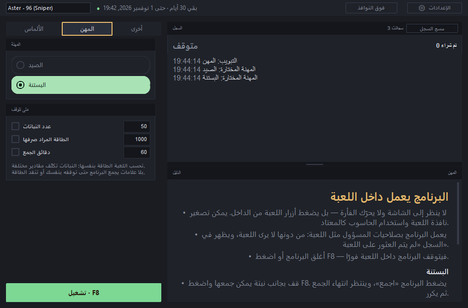 تبويب «المهن»: البستنة مختارة، وتحتها «متى نتوقف»