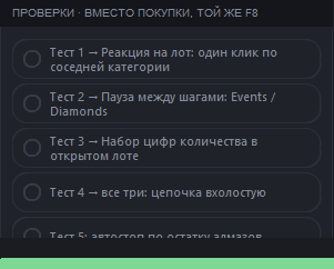 Карточка «Проверки» с пятью тестами