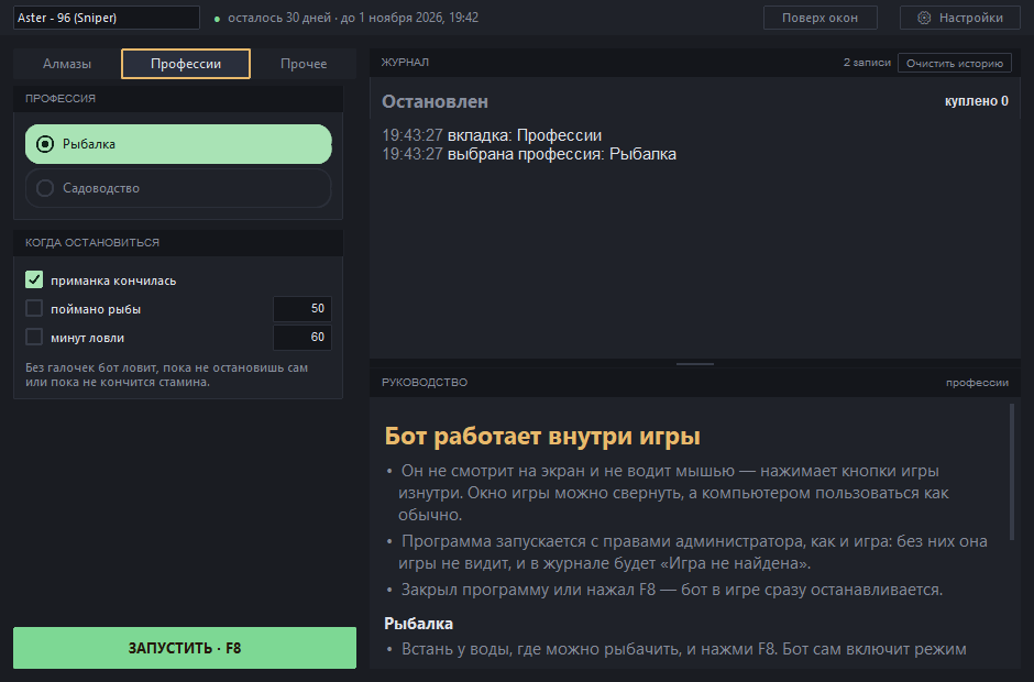 Вкладка «Профессии»: выбрана рыбалка, ниже «когда остановиться»