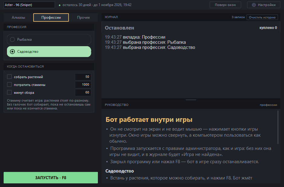 Вкладка «Профессии»: выбрано садоводство, ниже «когда остановиться»