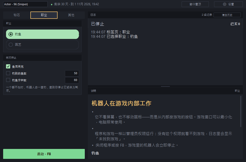 「职业」标签页:已选中钓鱼,下方是「何时停止」