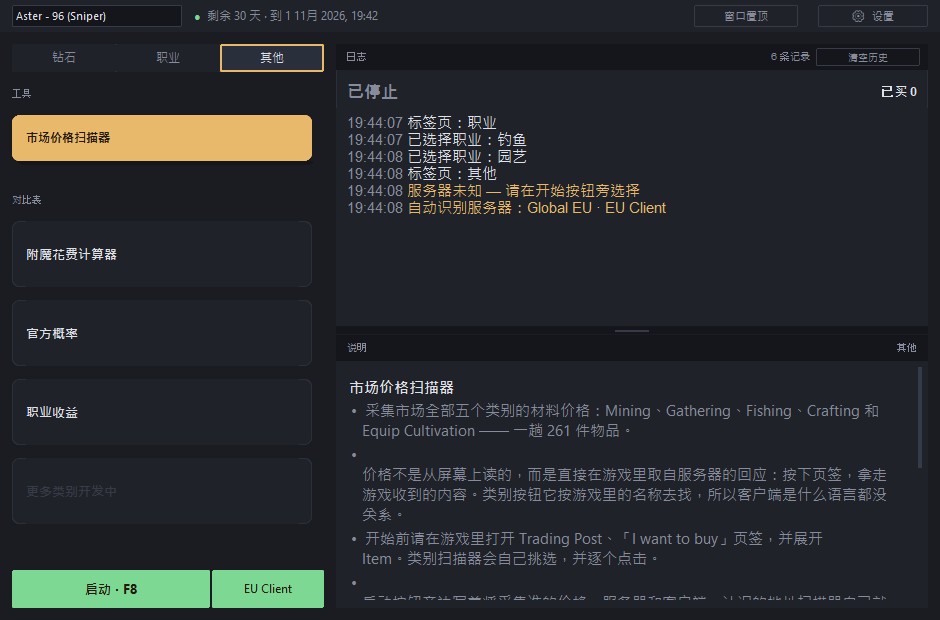 「其他」标签页：市场价格扫描器已选中，「启动」右边是服务器 EU Client